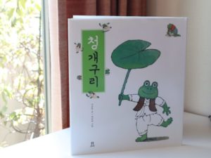絵本アマガエル